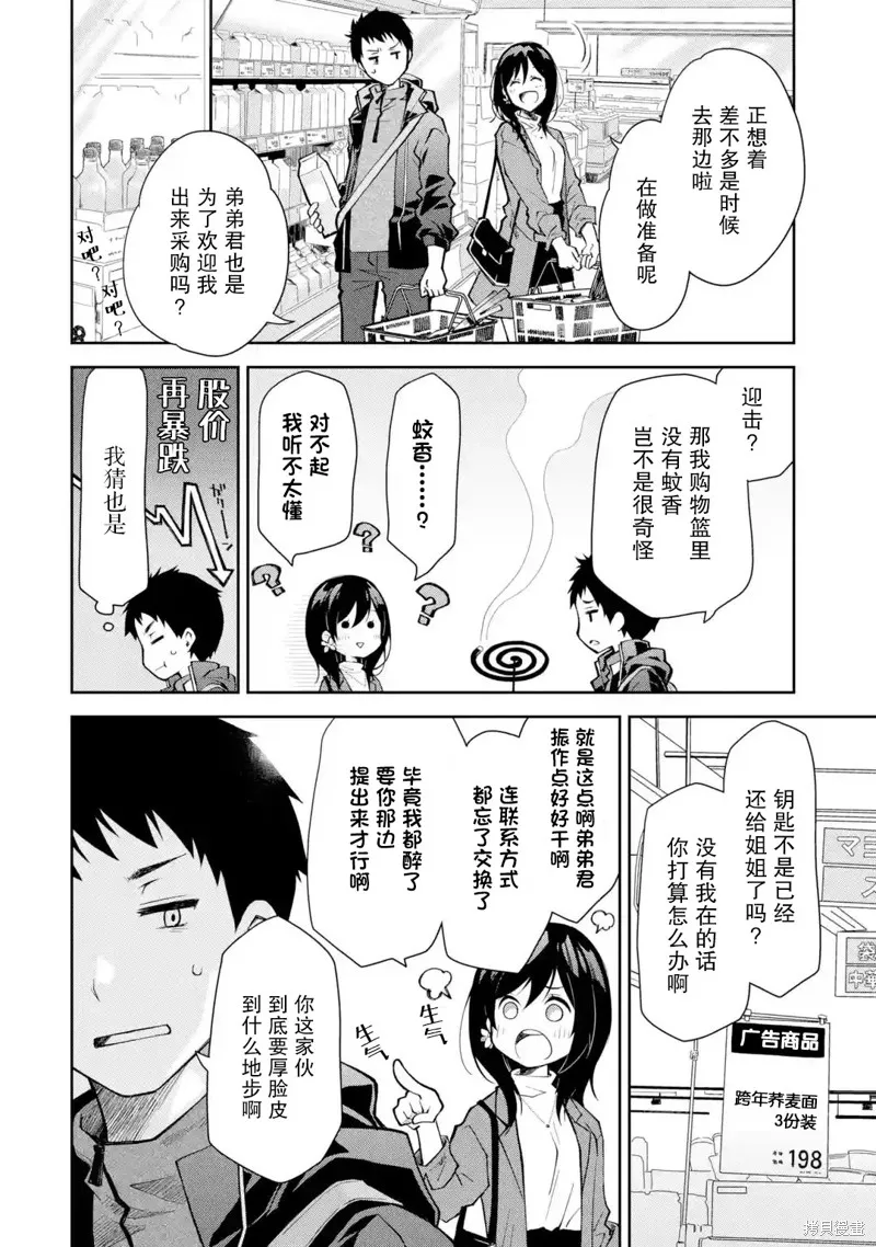 酩酊女友,第07话,第10张