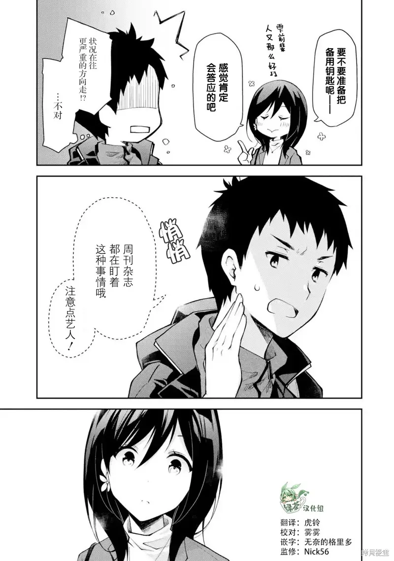 酩酊女友,第07话,第11张
