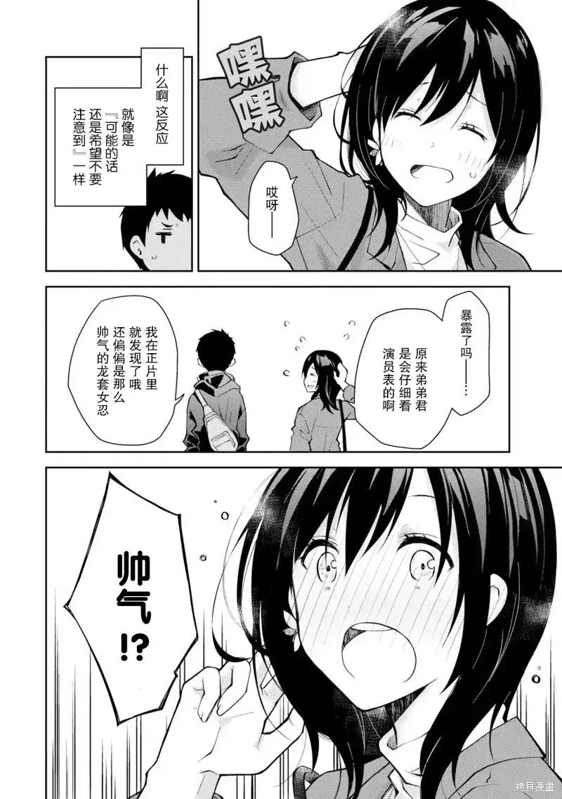 酩酊女友,第07话,第12张