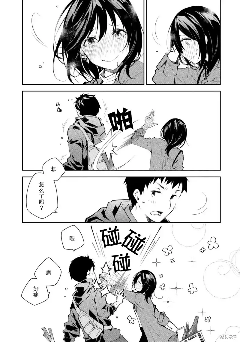 酩酊女友,第07话,第13张
