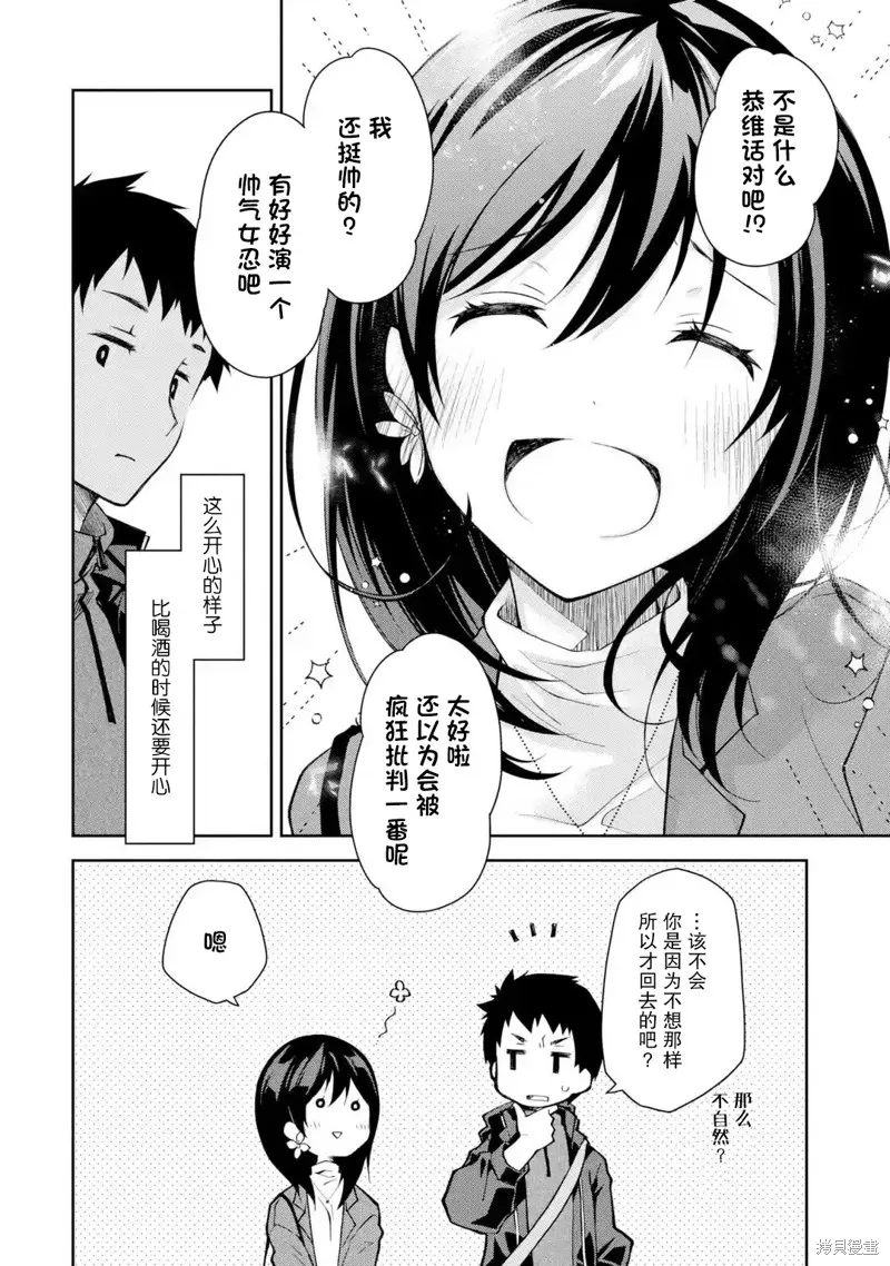 酩酊女友,第07话,第14张
