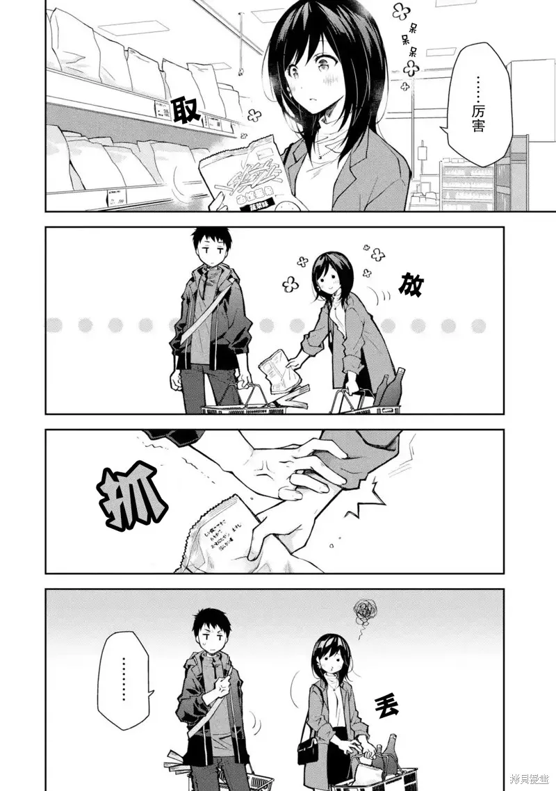 酩酊女友,第07话,第16张
