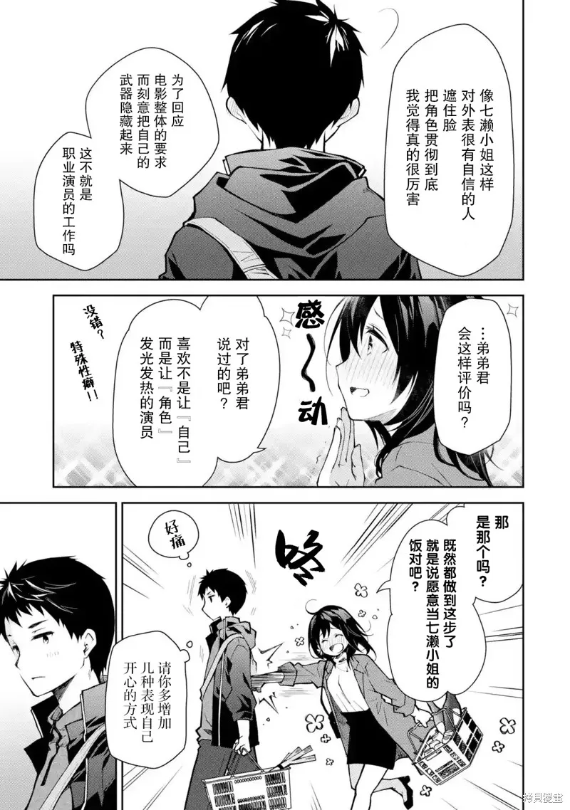 酩酊女友,第07话,第17张