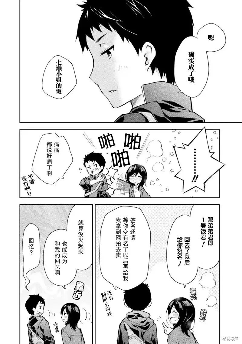 酩酊女友,第07话,第18张