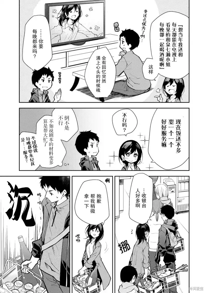 酩酊女友,第07话,第19张