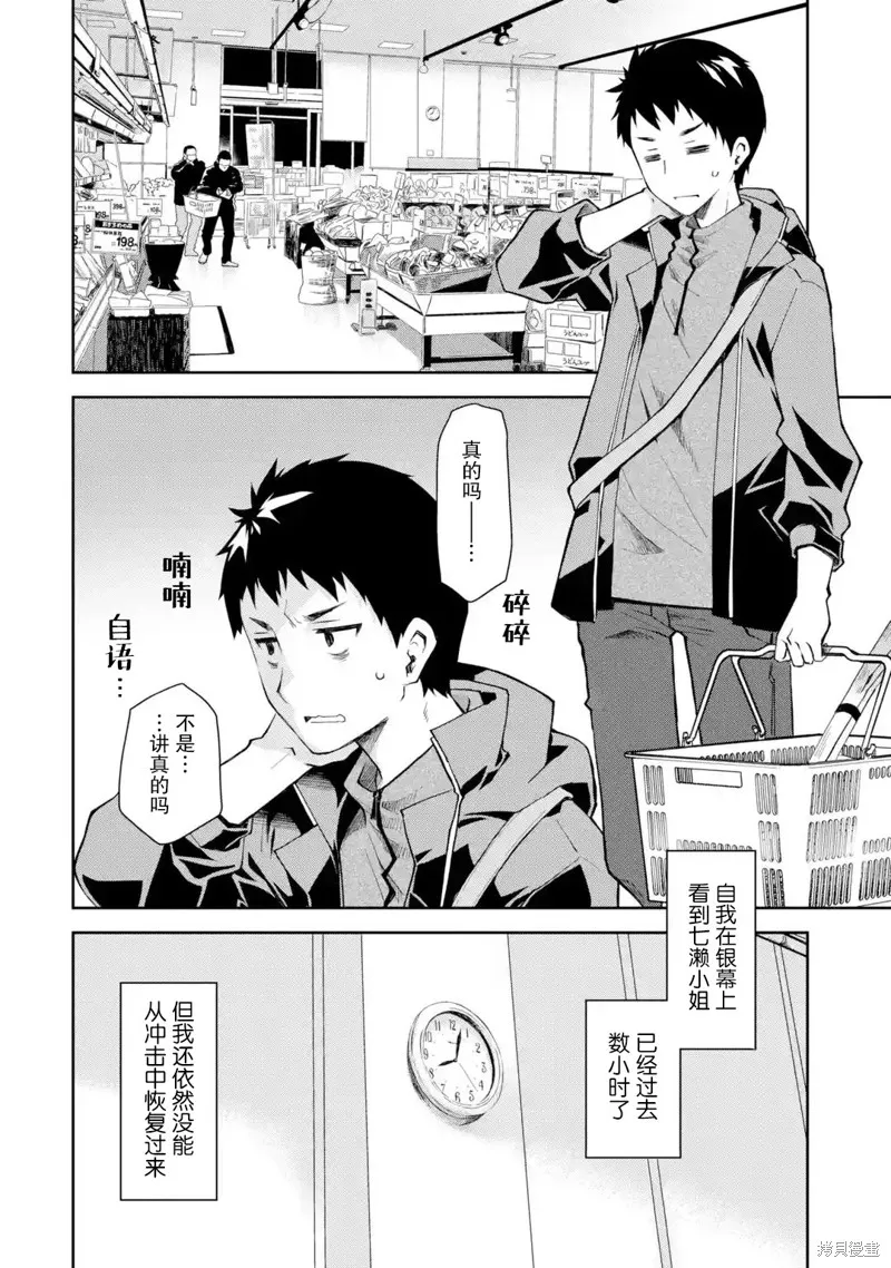 酩酊女友,第07话,第2张