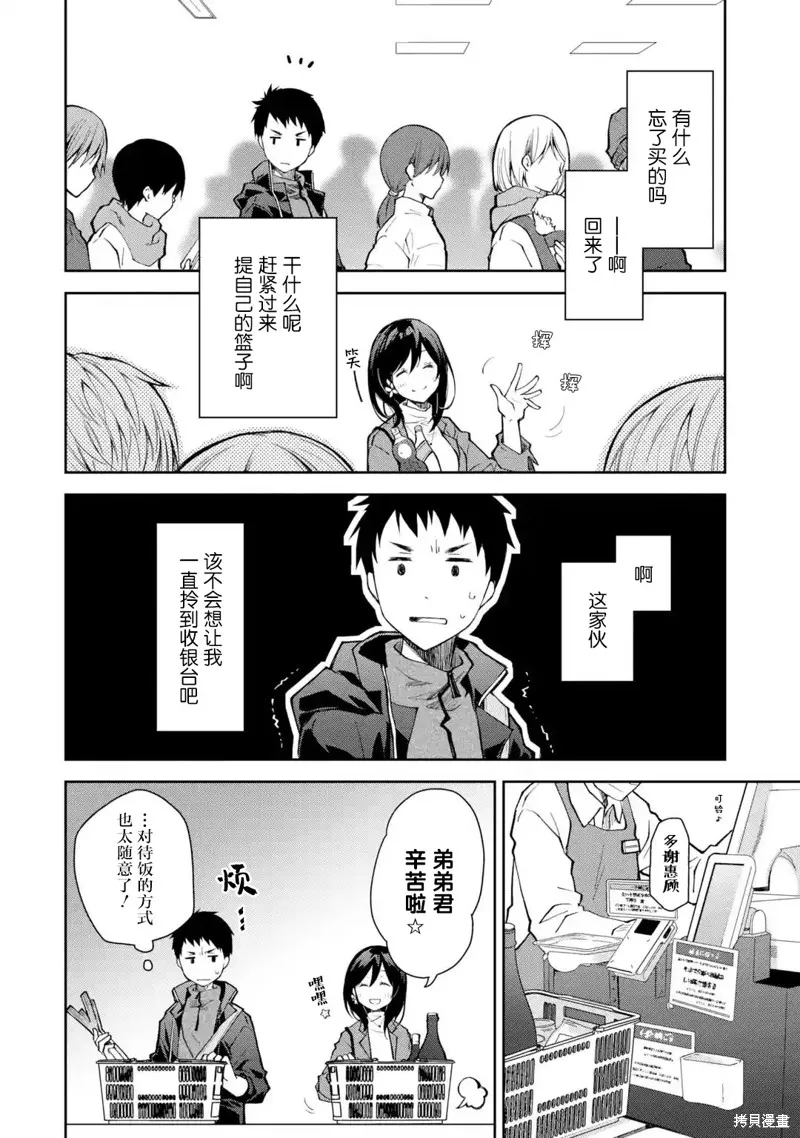 酩酊女友,第07话,第20张
