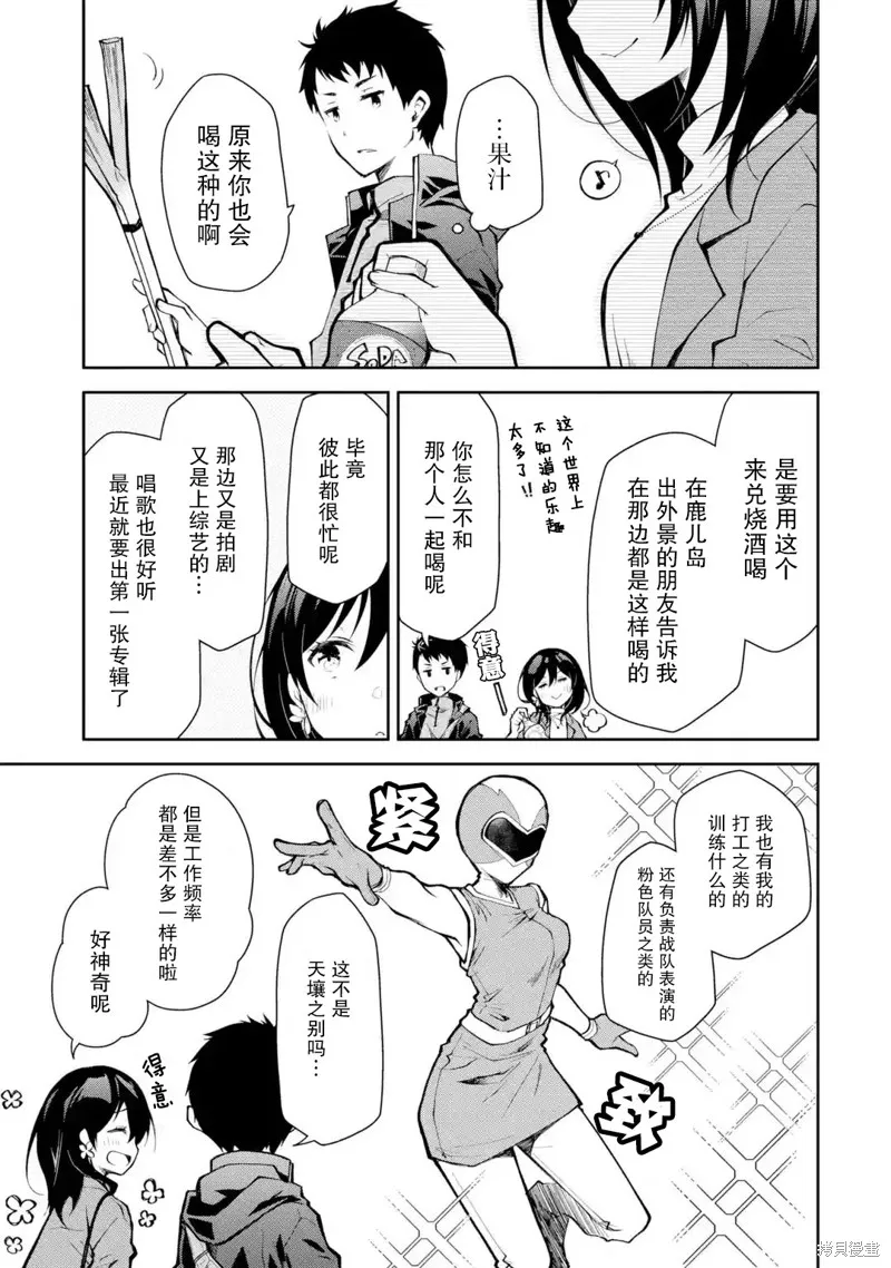 酩酊女友,第07话,第21张