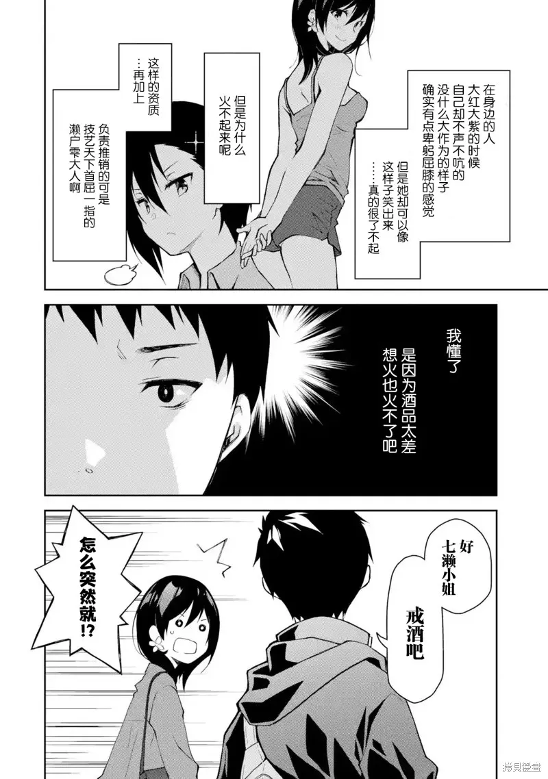 酩酊女友,第07话,第22张