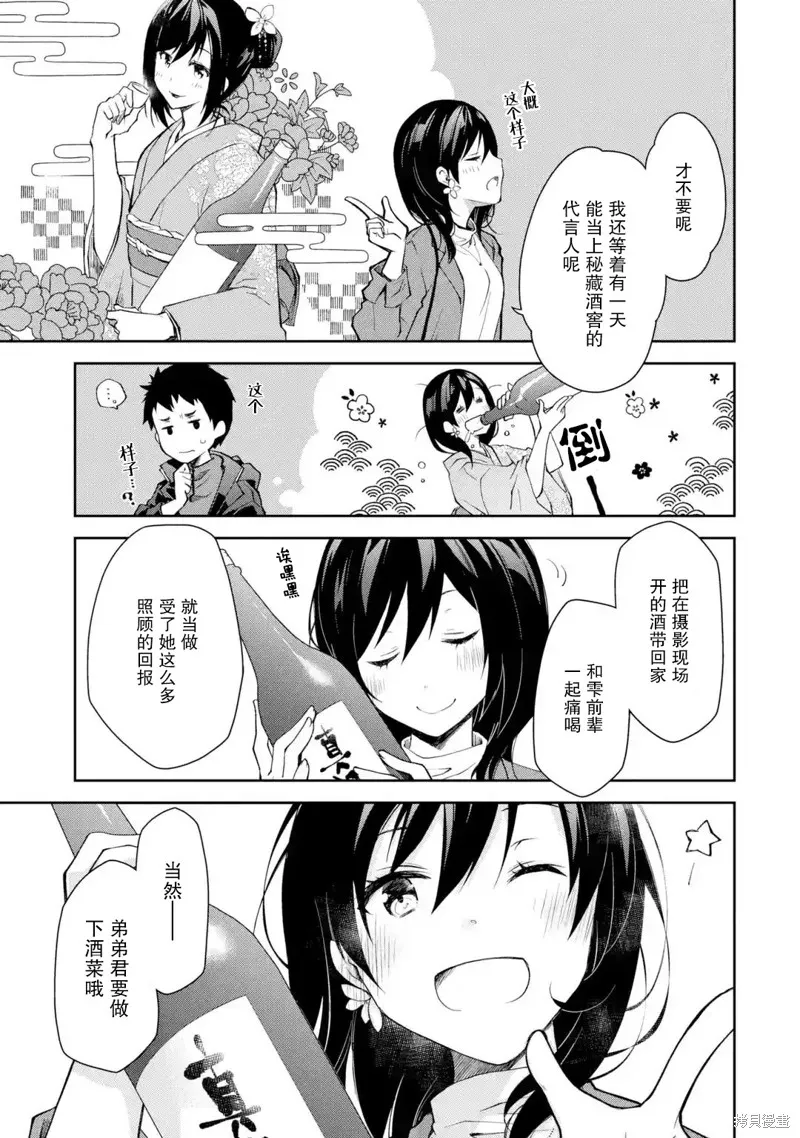 酩酊女友,第07话,第23张