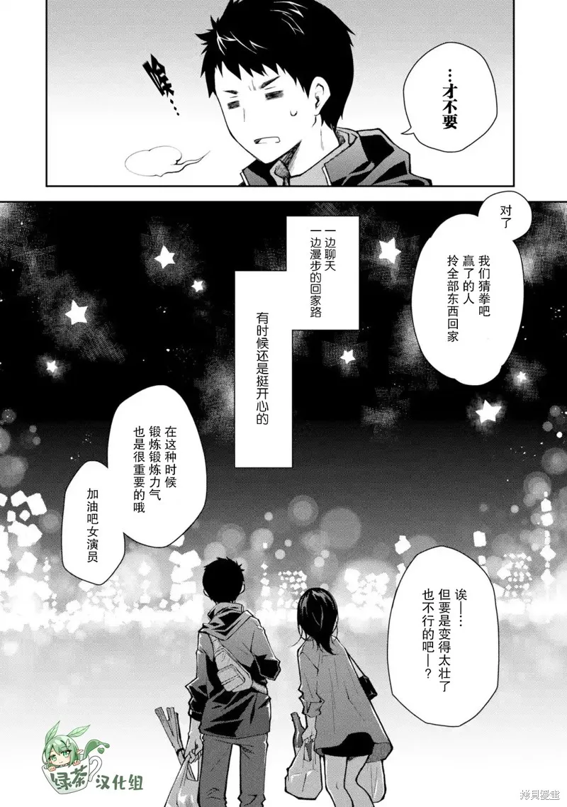 酩酊女友,第07话,第24张