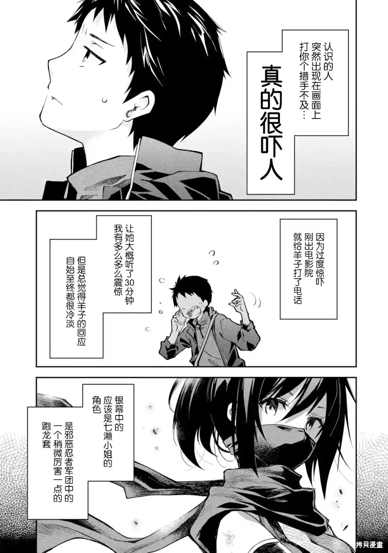 酩酊女友,第07话,第3张