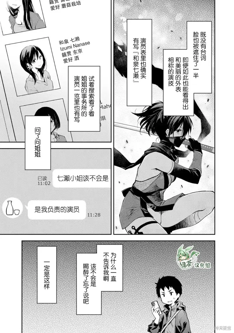 酩酊女友,第07话,第5张