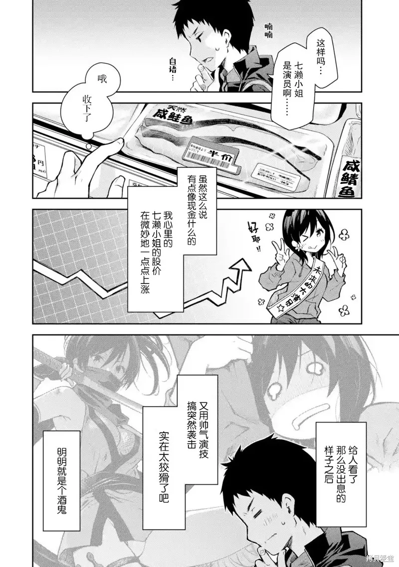 酩酊女友,第07话,第6张