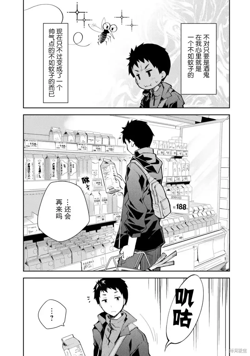 酩酊女友,第07话,第7张