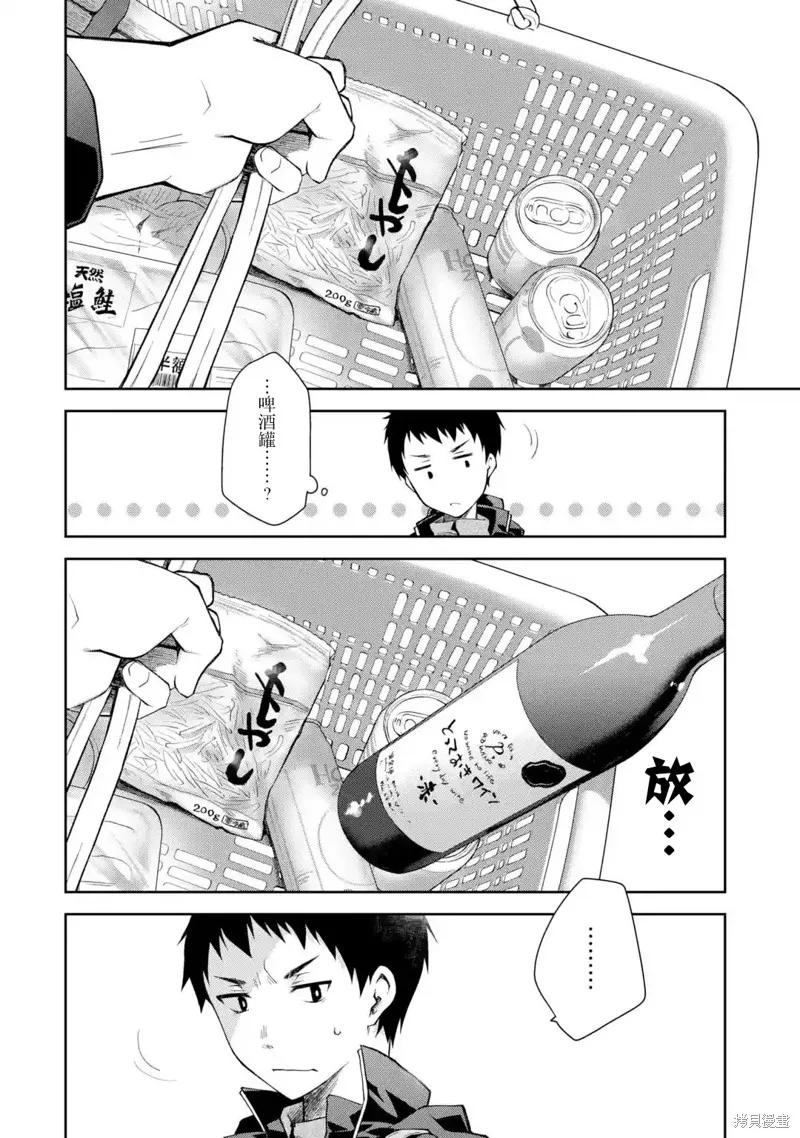 酩酊女友,第07话,第8张