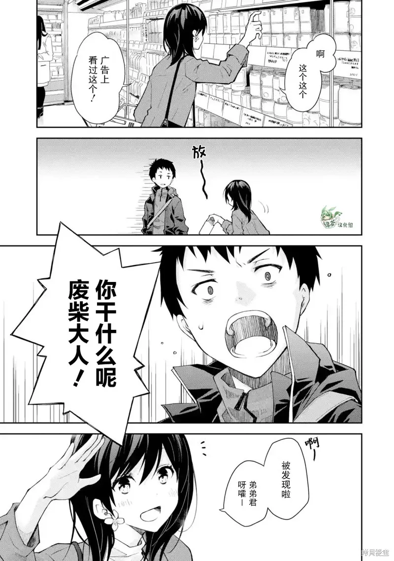 酩酊女友,第07话,第9张