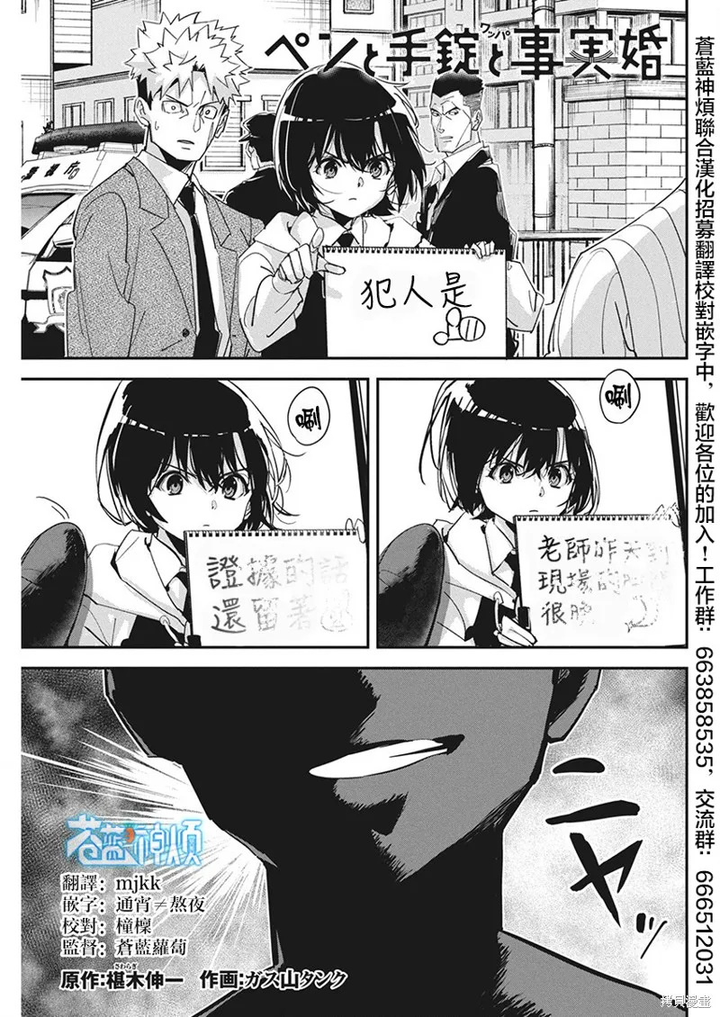 笔与手铐与事实婚姻,第19話,第1张