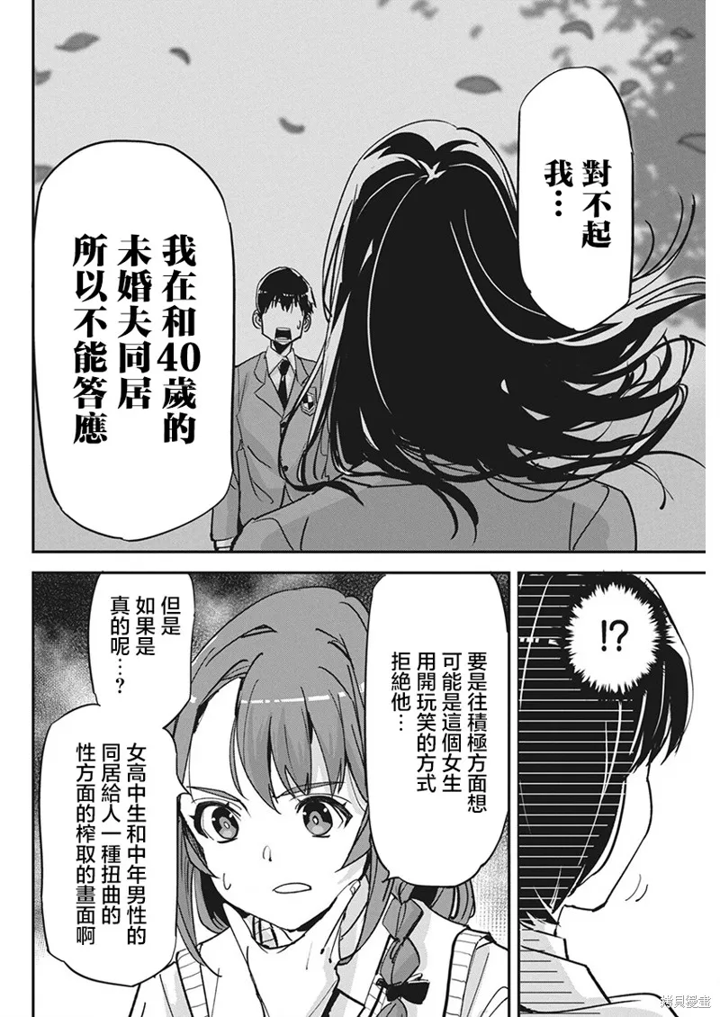 笔与手铐与事实婚姻,第19話,第16张