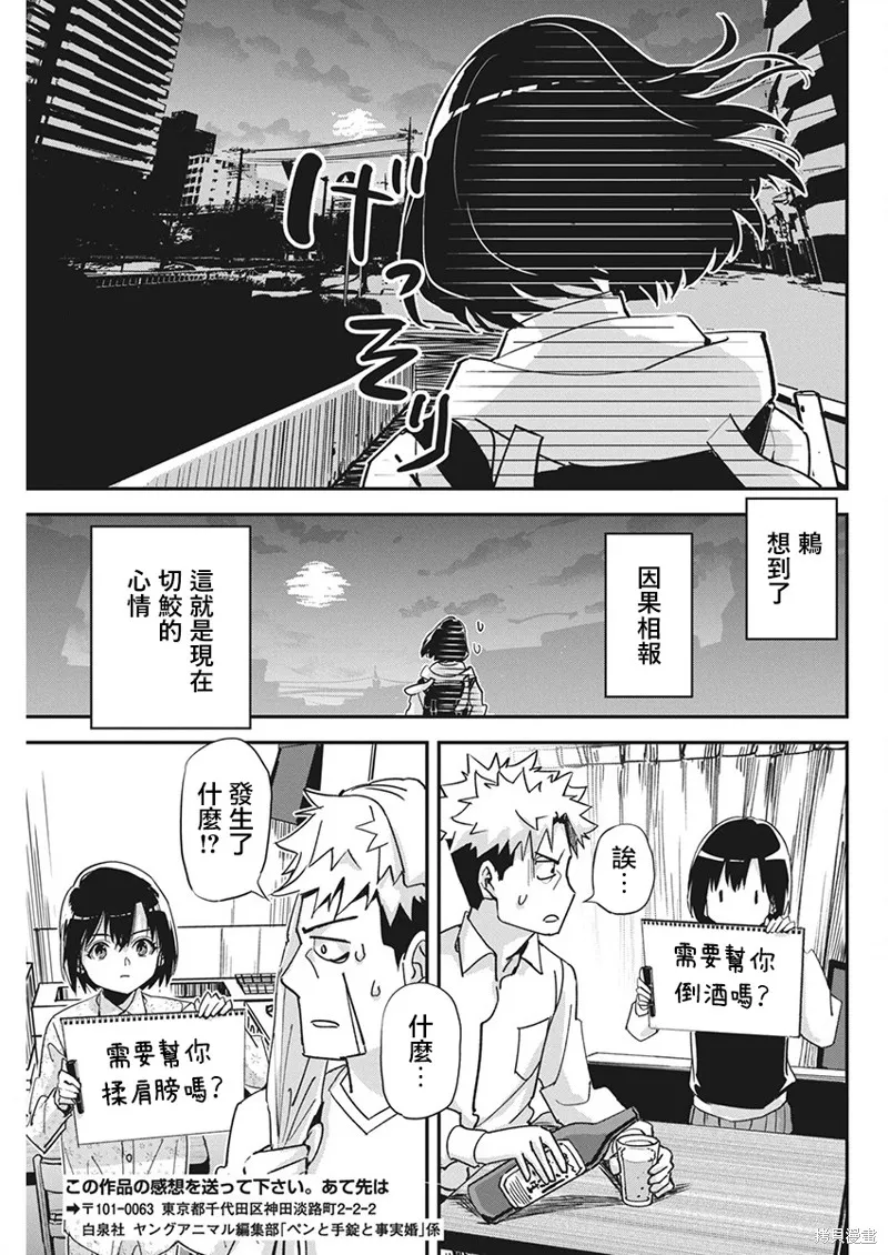 笔与手铐与事实婚姻,第19話,第19张
