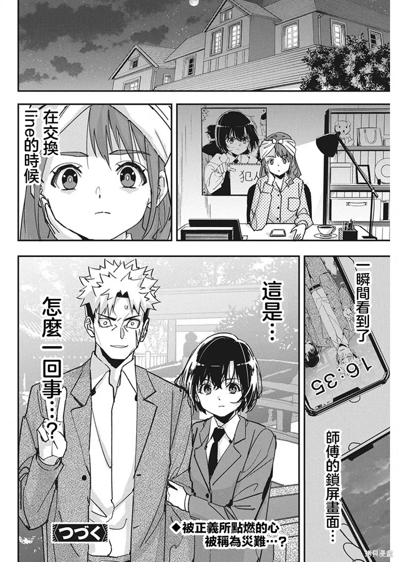 笔与手铐与事实婚姻,第19話,第20张