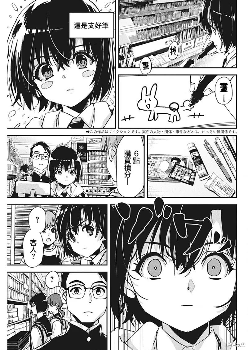 笔与手铐与事实婚姻,第19話,第3张