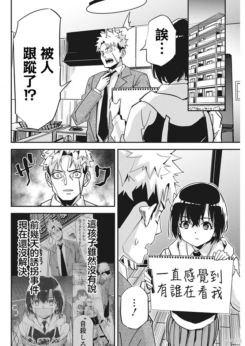 笔与手铐与事实婚姻,第19話,第4张