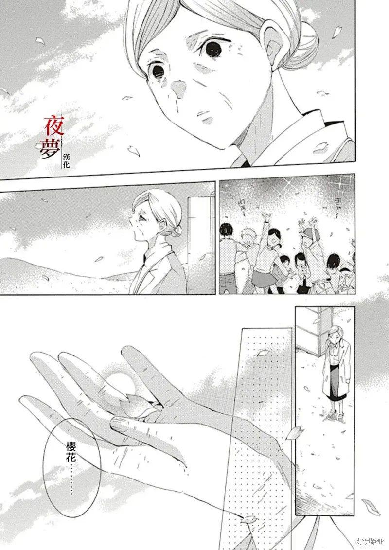 嫁給死神之日,第69.3话,第1张