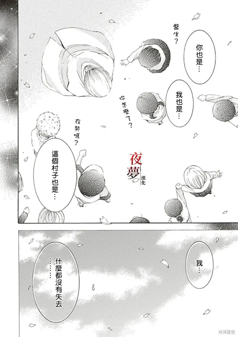 嫁給死神之日,第69.3话,第10张
