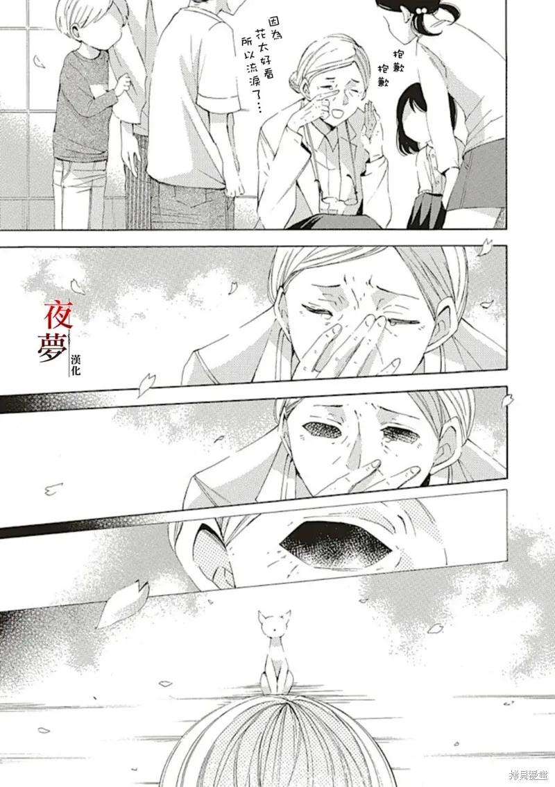 嫁給死神之日,第69.3话,第11张