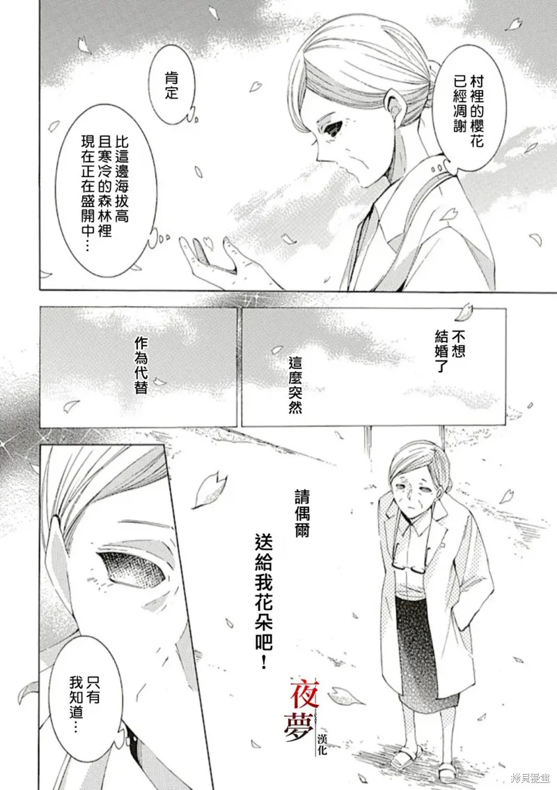 嫁給死神之日,第69.3话,第2张