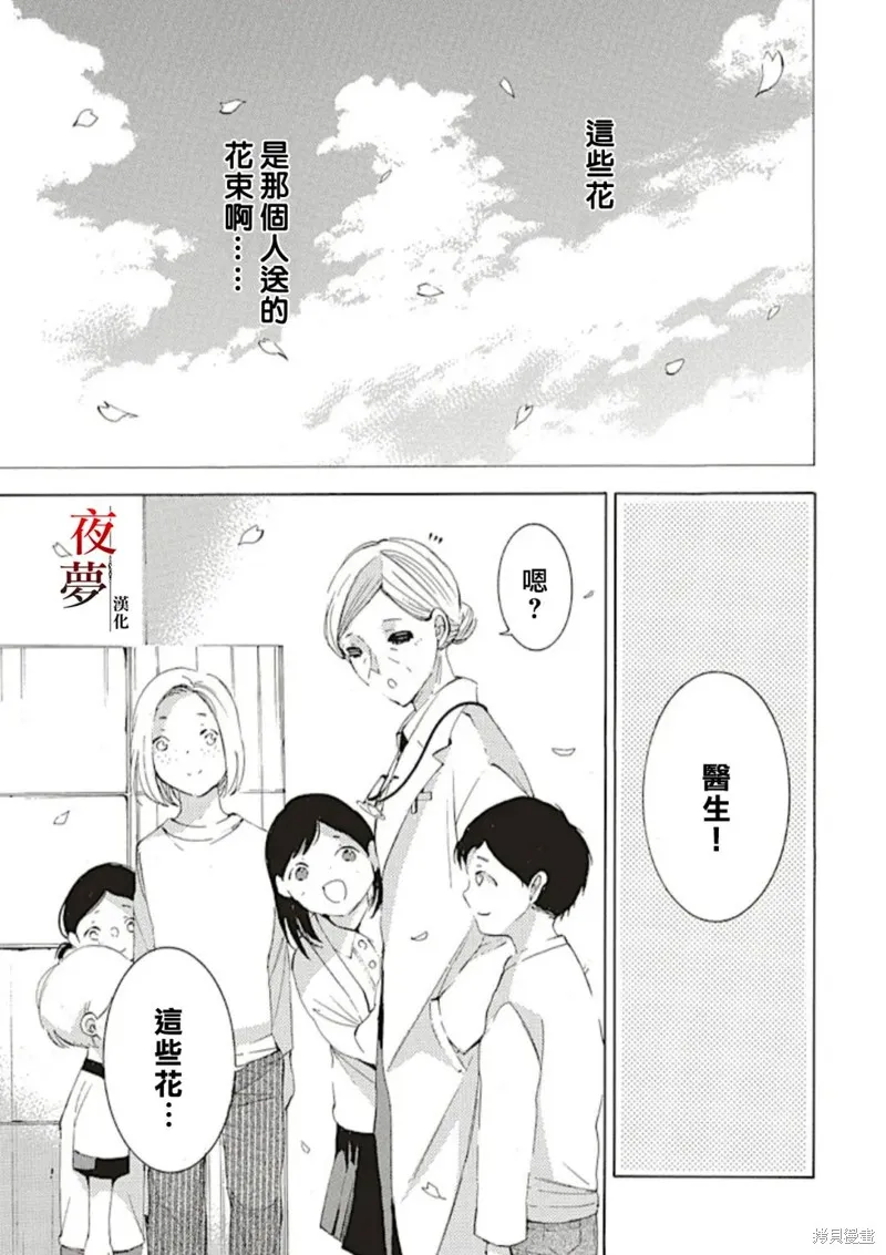 嫁給死神之日,第69.3话,第3张