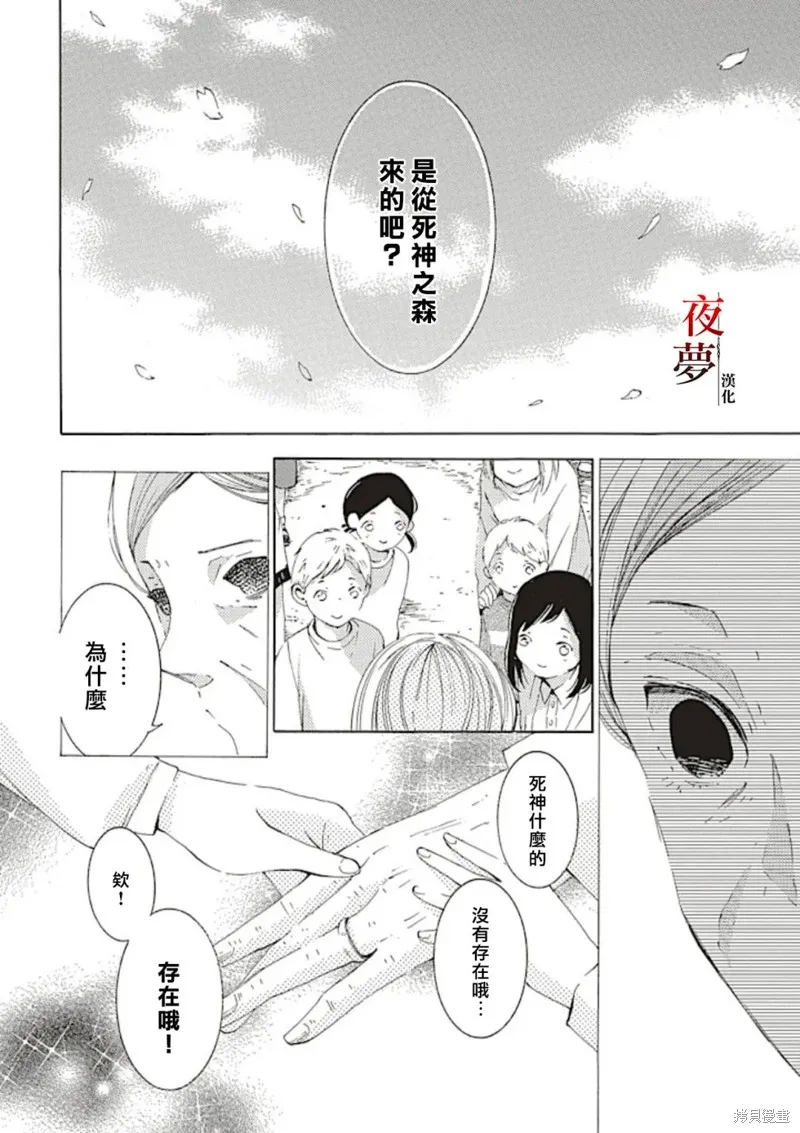 嫁給死神之日,第69.3话,第4张
