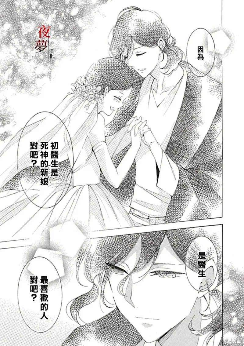 嫁給死神之日,第69.3话,第5张