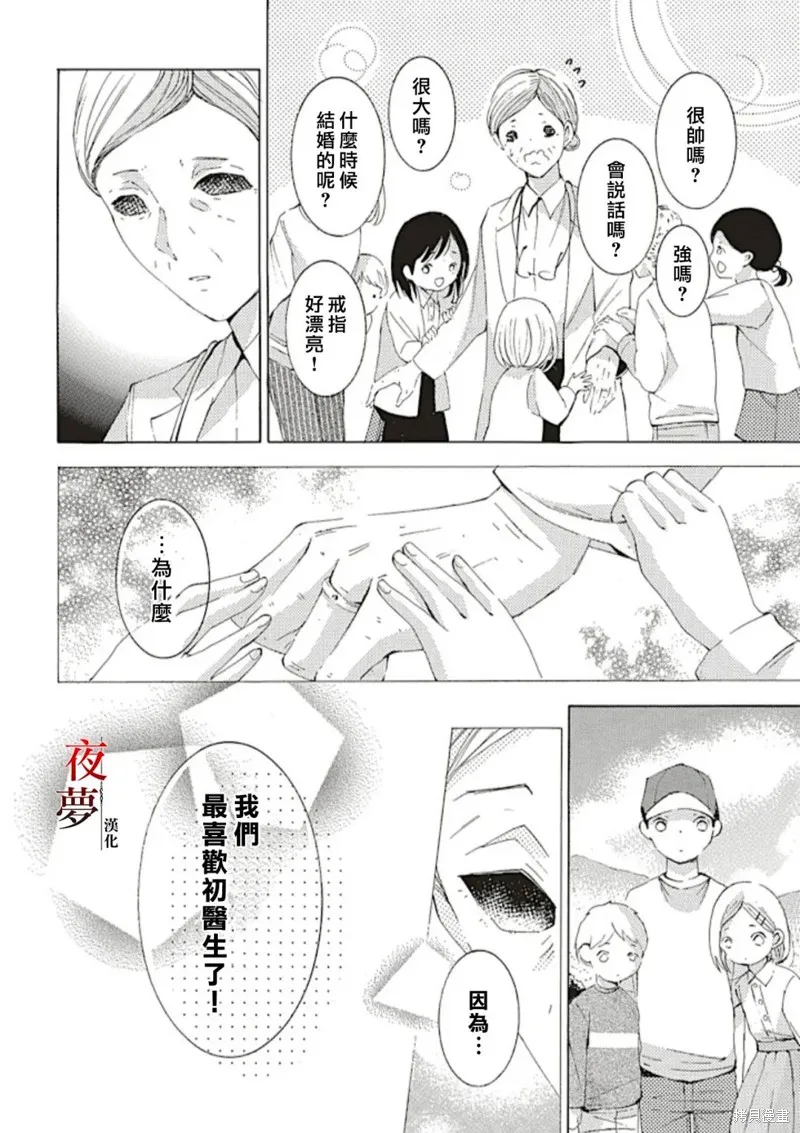 嫁給死神之日,第69.3话,第6张