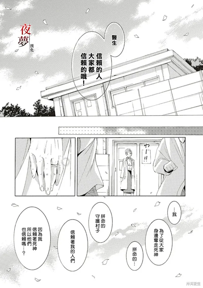 嫁給死神之日,第69.3话,第7张