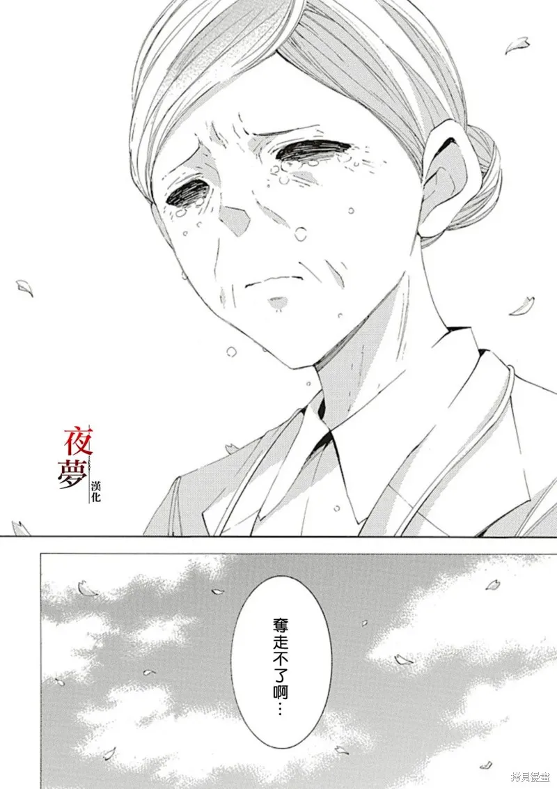 嫁給死神之日,第69.3话,第8张