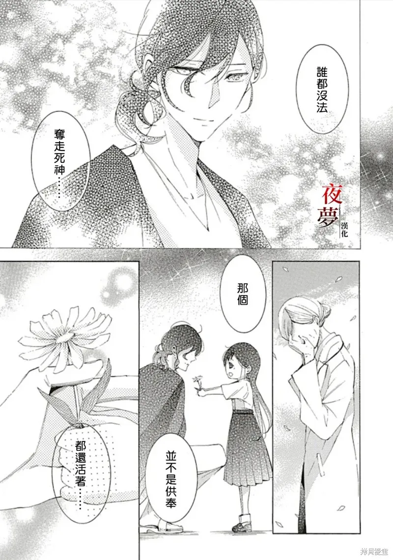 嫁給死神之日,第69.3话,第9张