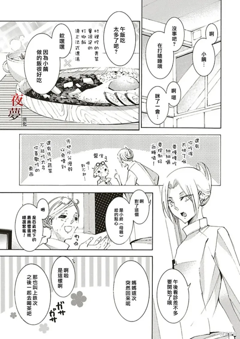 嫁給死神之日,番外篇4.2,第2张
