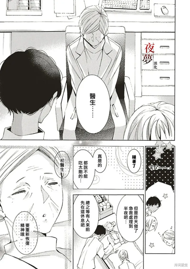 嫁給死神之日,番外篇4.2,第8张