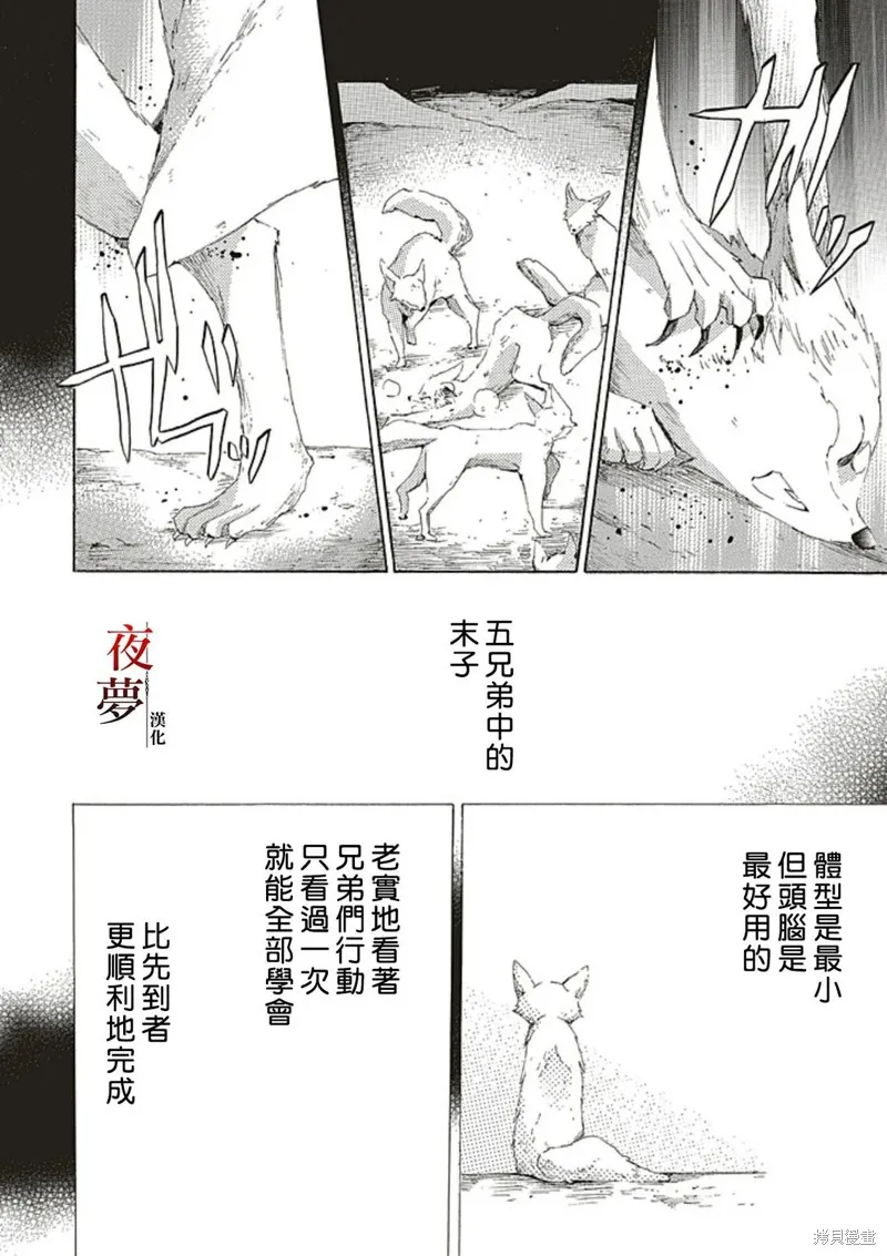 嫁給死神之日,番外篇3.1,第3张