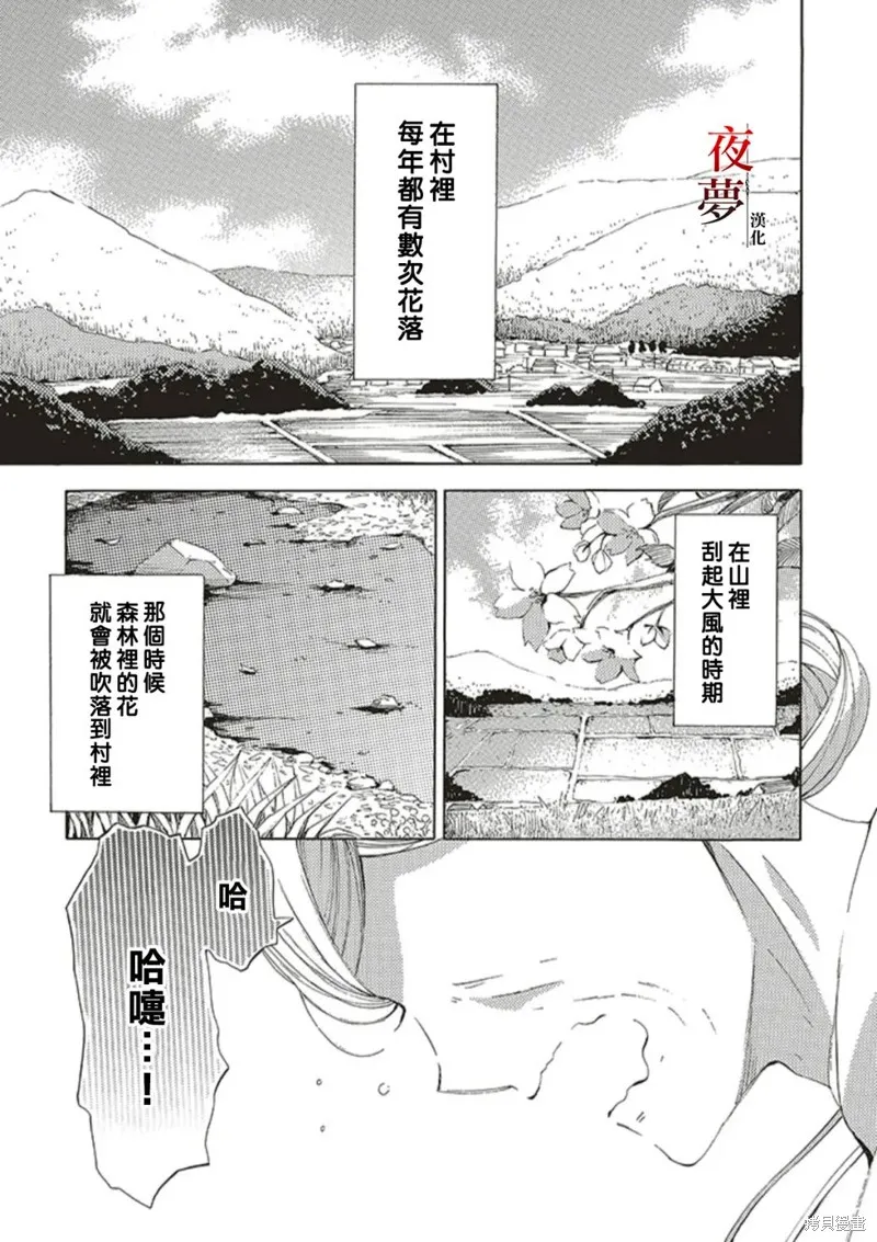 嫁給死神之日,第69.1话,第1张
