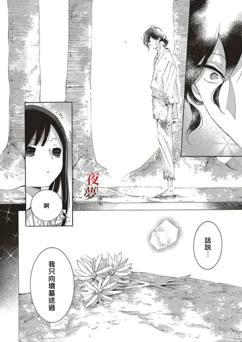 嫁給死神之日,第69.1话,第10张