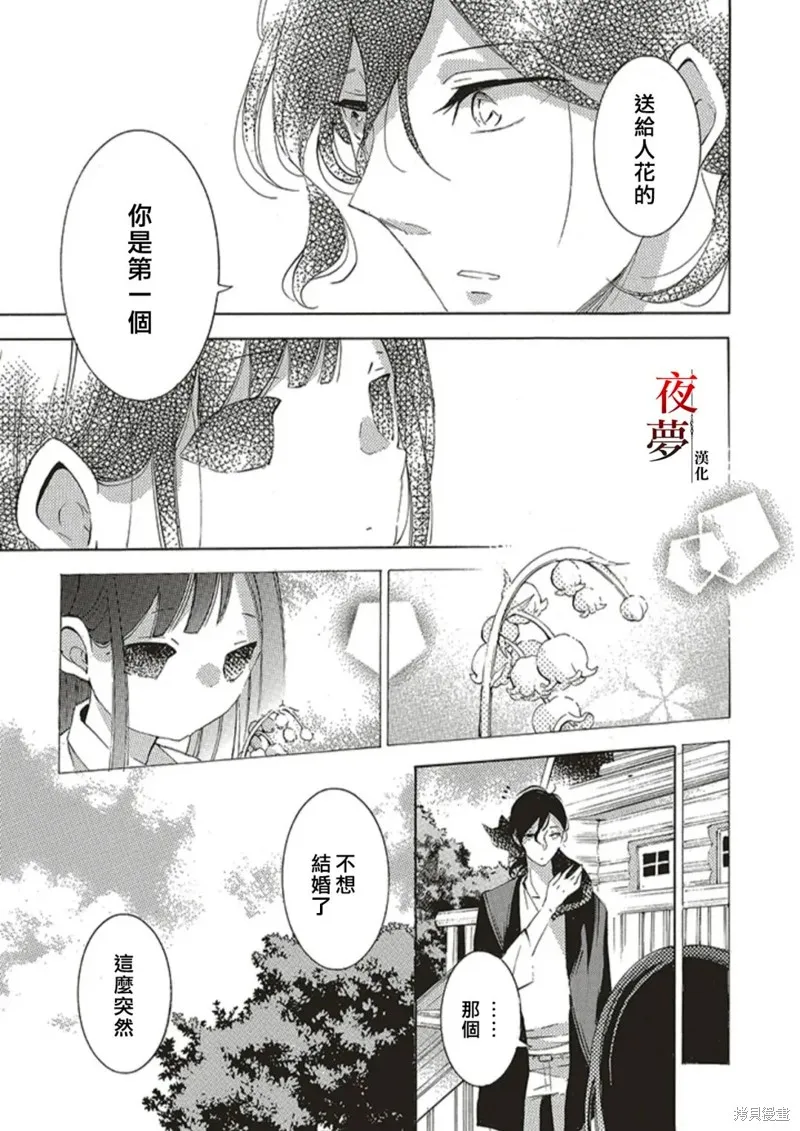 嫁給死神之日,第69.1话,第11张