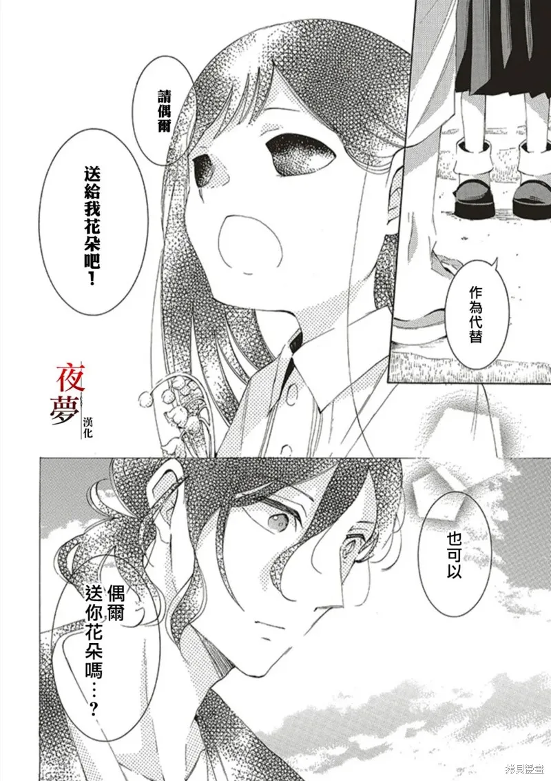 嫁給死神之日,第69.1话,第12张