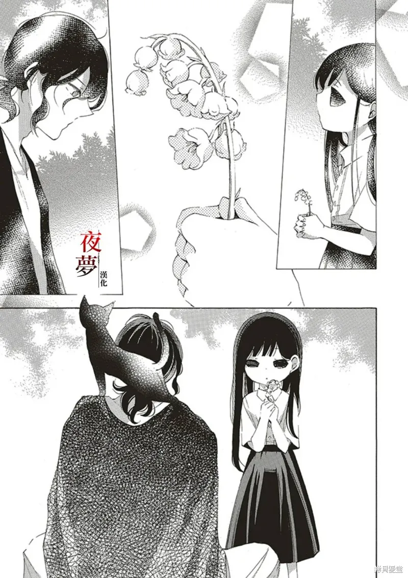 嫁給死神之日,第69.1话,第13张