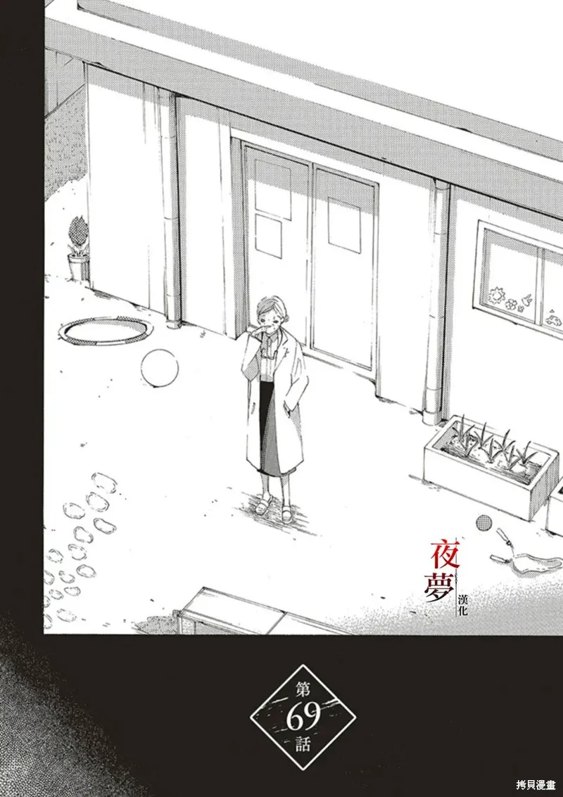 嫁給死神之日,第69.1话,第2张