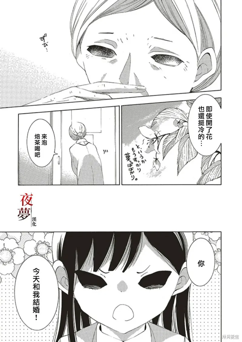 嫁給死神之日,第69.1话,第3张