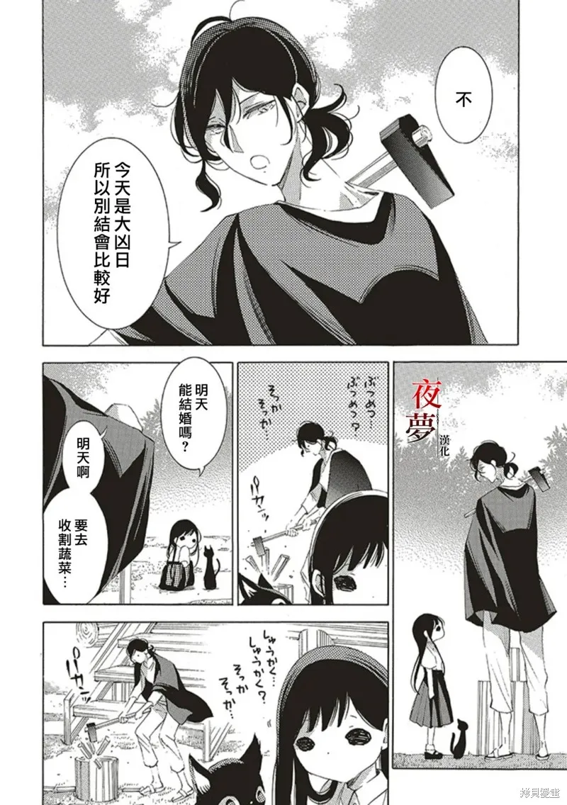 嫁給死神之日,第69.1话,第4张