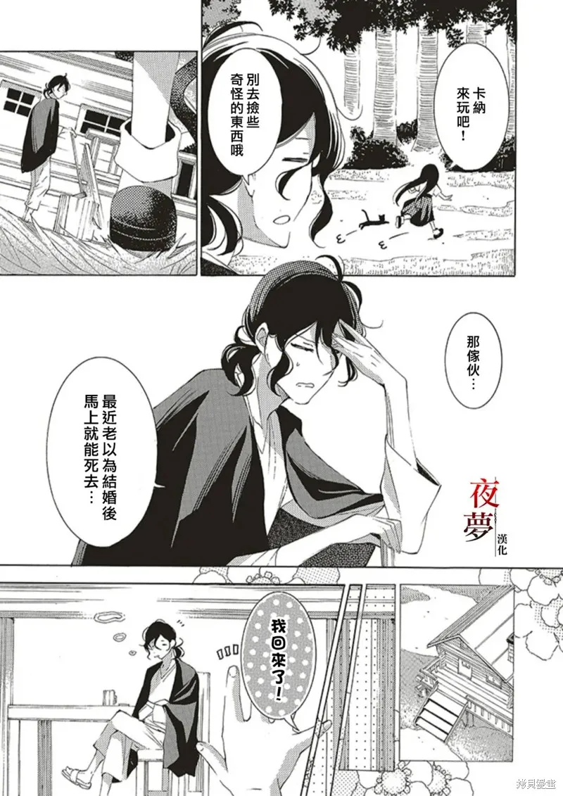 嫁給死神之日,第69.1话,第5张